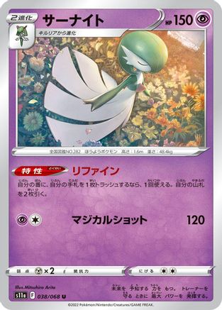 Gardevoir - 038/068 (038/068) - S11a Incandescent Arcana