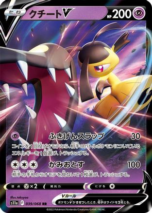 Mawile V - 039/068 (039/068) - S11a Incandescent Arcana Holofoil