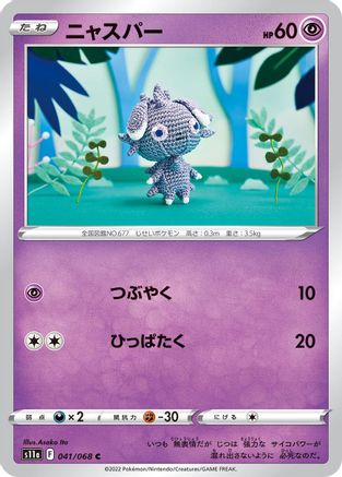 Espurr (041/068) - S11a Incandescent Arcana