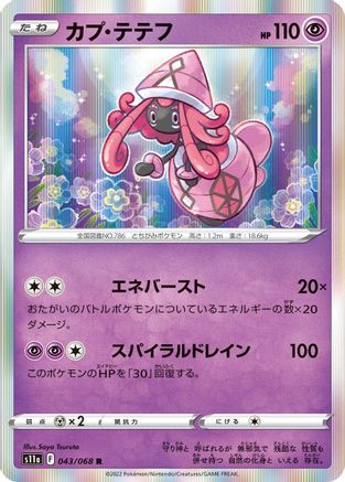 Tapu Lele (043/068) - S11a Incandescent Arcana Holofoil