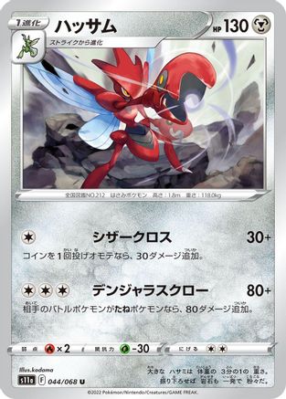 Scizor (044/068) - S11a Incandescent Arcana