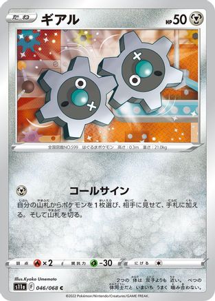 Klink (046/068) - S11a Incandescent Arcana