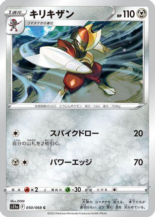 Bisharp (050/068) - S11a Incandescent Arcana