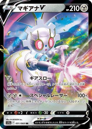 Magearna V - 051/068 (051/068) - S11a Incandescent Arcana Holofoil