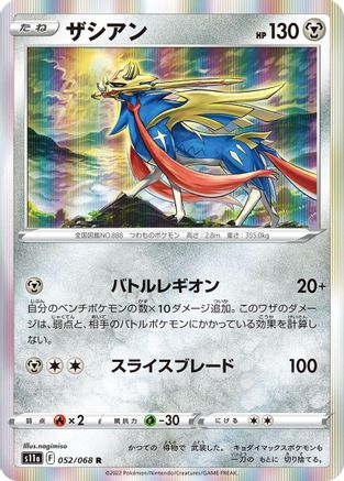 Zacian (052/068) - S11a Incandescent Arcana Holofoil