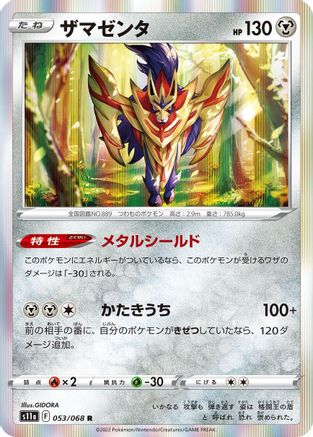 Zamazenta (053/068) - S11a Incandescent Arcana Holofoil