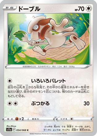Smeargle - 054/068 (054/068) - S11a Incandescent Arcana