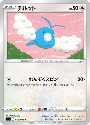 Swablu (056/068) - S11a Incandescent Arcana