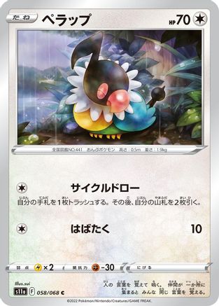 Chatot (058/068) - S11a Incandescent Arcana