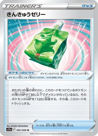 Emergency Jelly (062/068) - S11a Incandescent Arcana