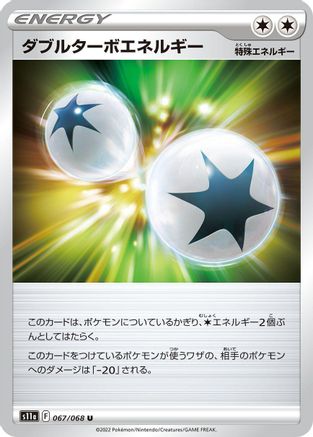 Double Turbo Energy (067/068) - S11a Incandescent Arcana