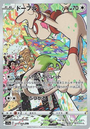 Smeargle - 073/068 (073/068) - S11a Incandescent Arcana Holofoil