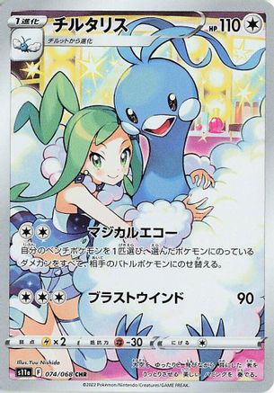 Altaria - 074/068 (074/068) - S11a Incandescent Arcana Holofoil