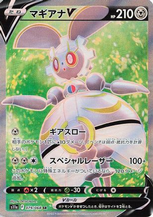 Magearna V - 079/068 (079/068) - S11a Incandescent Arcana Holofoil