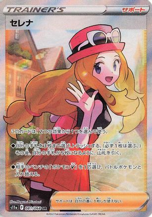 Serena - 081/068 (081/068) - S11a Incandescent Arcana Holofoil