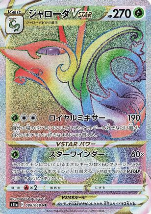 Serperior VSTAR - 086/068 (086/068) - S11a Incandescent Arcana Holofoil