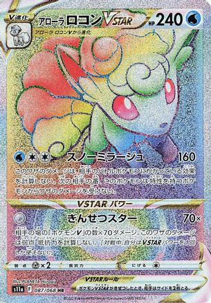 Alolan Vulpix VSTAR - 087/068 (087/068) - S11a Incandescent Arcana Holofoil