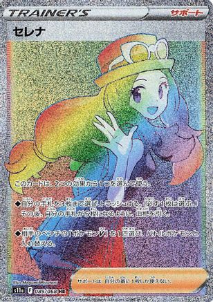 Serena - 089/068 (089/068) - S11a Incandescent Arcana Holofoil