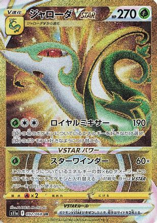 Serperior VSTAR - 092/068 (092/068) - S11a Incandescent Arcana Holofoil