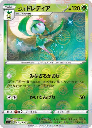 Hisuian Lilligant (Mirror Holofoil) (008/068) - S11a Incandescent Arcana Holofoil