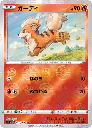 Growlithe (Mirror Holofoil) (012/068) - S11a Incandescent Arcana Holofoil