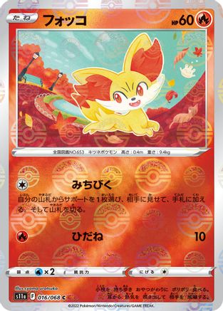 Fennekin (Mirror Holofoil) (016/068) - S11a Incandescent Arcana Holofoil