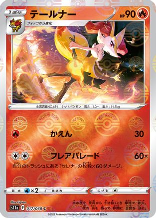 Braixen - 017/068 (Mirror Holofoil) (017/068) - S11a Incandescent Arcana Holofoil