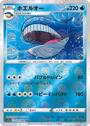Wailord (Mirror Holofoil) (026/068) - S11a Incandescent Arcana Holofoil