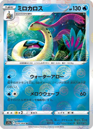 Milotic - 028/068 (Mirror Holofoil) (028/068) - S11a Incandescent Arcana Holofoil