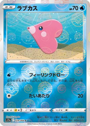 Luvdisc (Mirror Holofoil) (029/068) - S11a Incandescent Arcana Holofoil