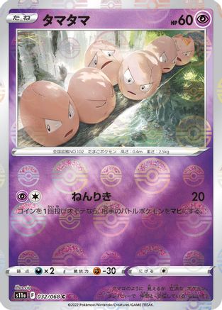 Exeggcute (Mirror Holofoil) (032/068) - S11a Incandescent Arcana Holofoil