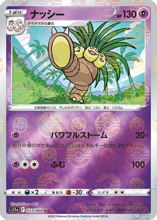 Exeggutor (Mirror Holofoil) (033/068) - S11a Incandescent Arcana Holofoil