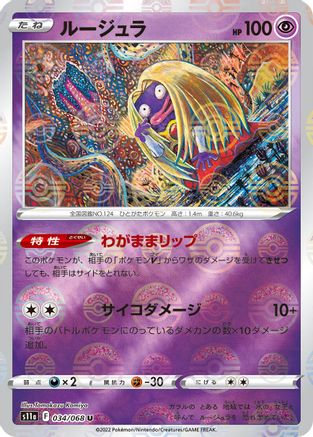 Jynx - 034/068 (Mirror Holofoil) (034/068) - S11a Incandescent Arcana Holofoil