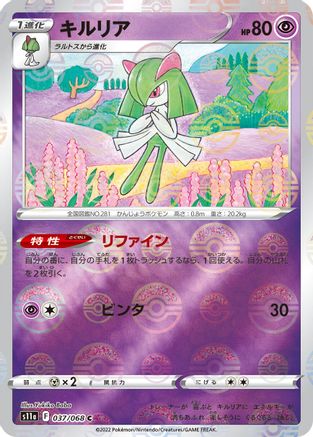 Kirlia (Mirror Holofoil) (037/068) - S11a Incandescent Arcana Holofoil