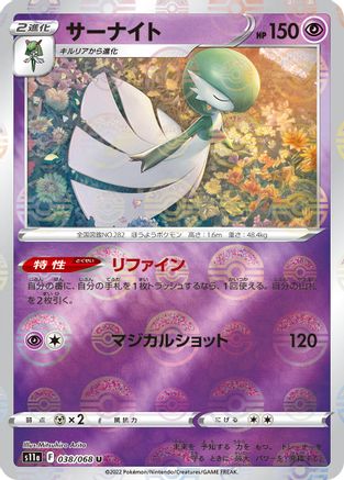 Gardevoir - 038/068 (Mirror Holofoil) (038/068) - S11a Incandescent Arcana Holofoil