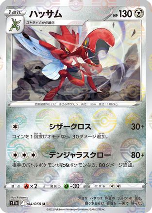 Scizor (Mirror Holofoil) (044/068) - S11a Incandescent Arcana Holofoil