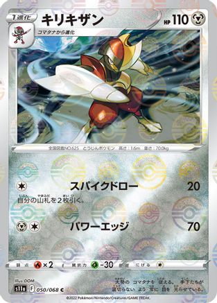 Bisharp (Mirror Holofoil) (050/068) - S11a Incandescent Arcana Holofoil