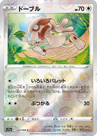 Smeargle - 054/068 (Mirror Holofoil) (054/068) - S11a Incandescent Arcana Holofoil