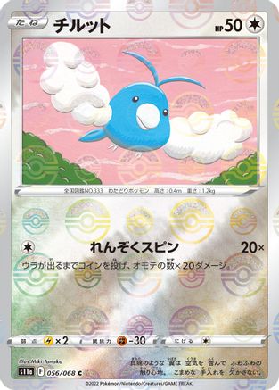 Swablu (Mirror Holofoil) (056/068) - S11a Incandescent Arcana Holofoil