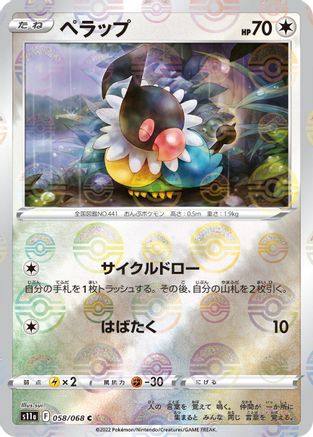 Chatot (Mirror Holofoil) (058/068) - S11a Incandescent Arcana Holofoil