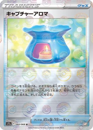 Capturing Aroma (Mirror Holofoil) (060/068) - S11a Incandescent Arcana Holofoil