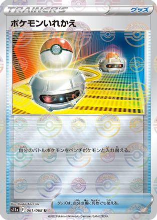 Switch (Mirror Holofoil) (061/068) - S11a Incandescent Arcana
