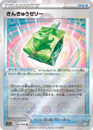 Emergency Jelly (Mirror Holofoil) (062/068) - S11a Incandescent Arcana