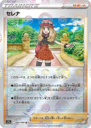 Serena - 064/068 (Mirror Holofoil) (064/068) - S11a Incandescent Arcana Holofoil