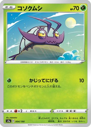 Wimpod (004/190) - S4a Shiny Star V
