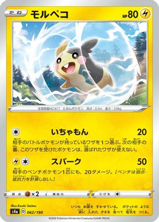 Morpeko - 062/190 (062/190) - S4a Shiny Star V