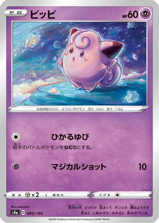 Clefairy (065/190) - S4a Shiny Star V