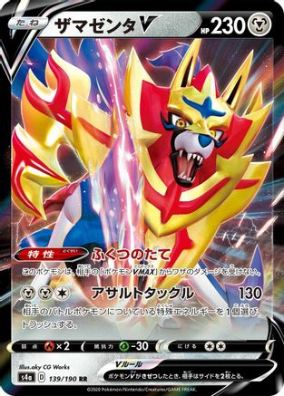 Zamazenta V - 139/190 (139/190) - S4a Shiny Star V Holofoil