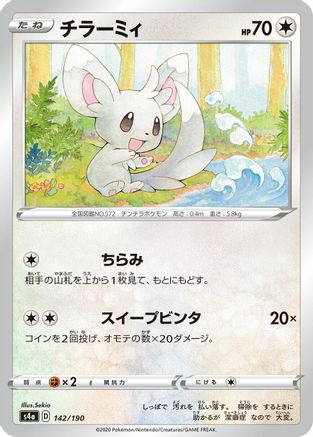 Minccino - 142/190 (142/190) - S4a Shiny Star V