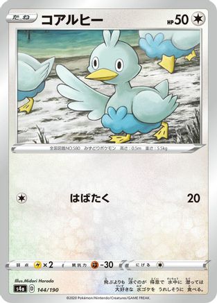 Ducklett - 144/190 (144/190) - S4a Shiny Star V